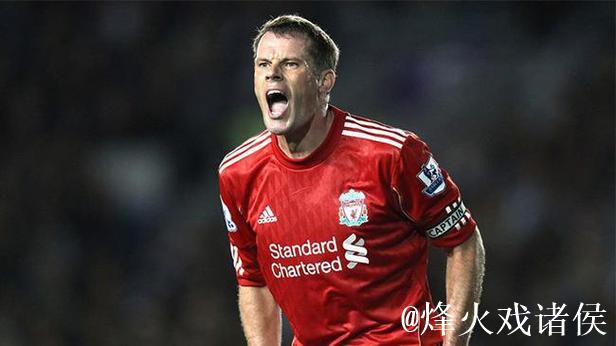 重返巅峰——利物浦20年108将(15):杰米·卡拉格 重返巅峰——利物浦20年108将(15):杰米·卡拉格